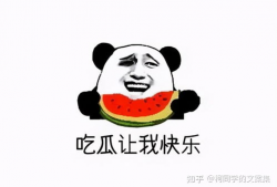 吃瓜老衲爆料是真的吗,真相还是谣言？